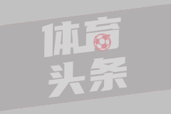 官方场记-蓉城战胜泰山 半程落幕、新章待启！